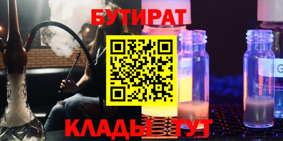 Бутират Butirat  Вход с VPN  Можга 