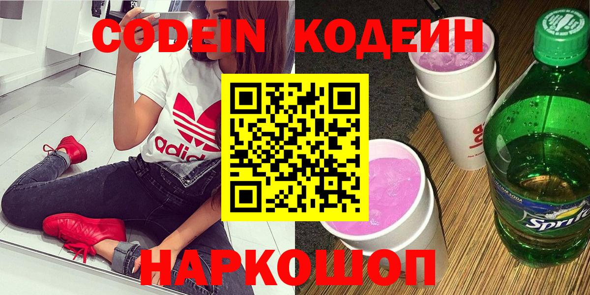 Кодеиновый сироп Lean Purple Drank Можга