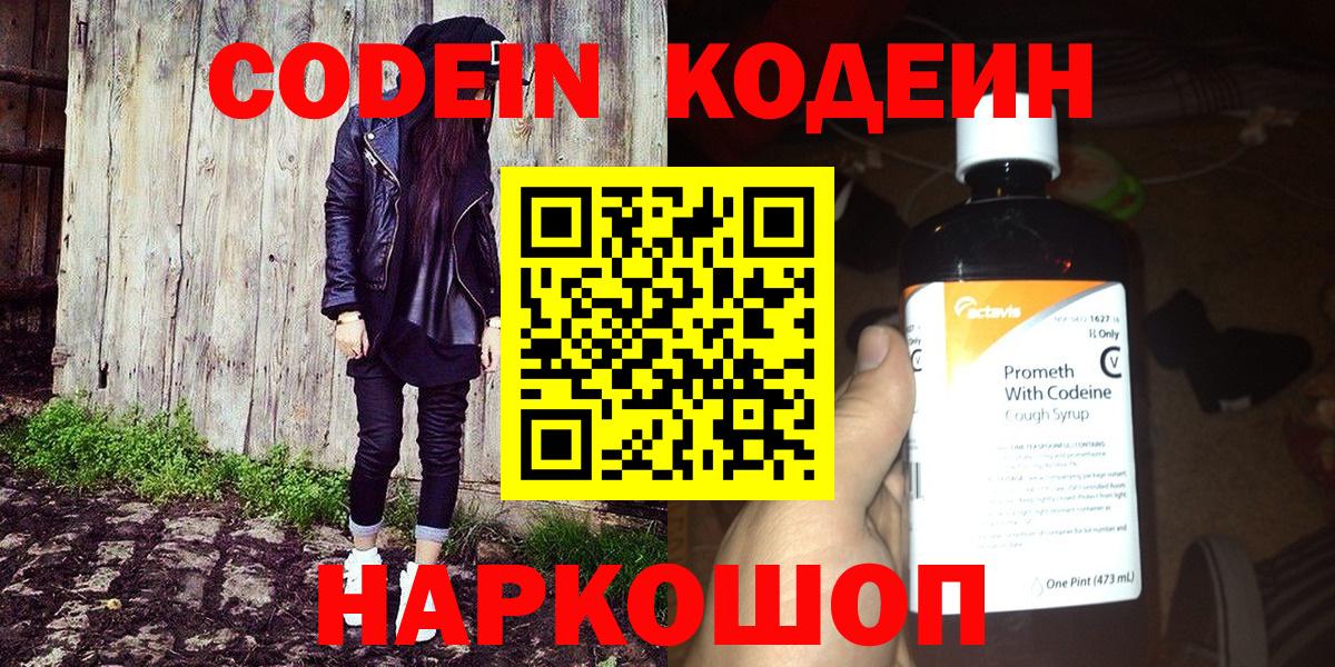 Codein напиток Lean (лин)  Кодеиновый сироп Lean напиток Lean (лин)  Можга  Вход с VPN 