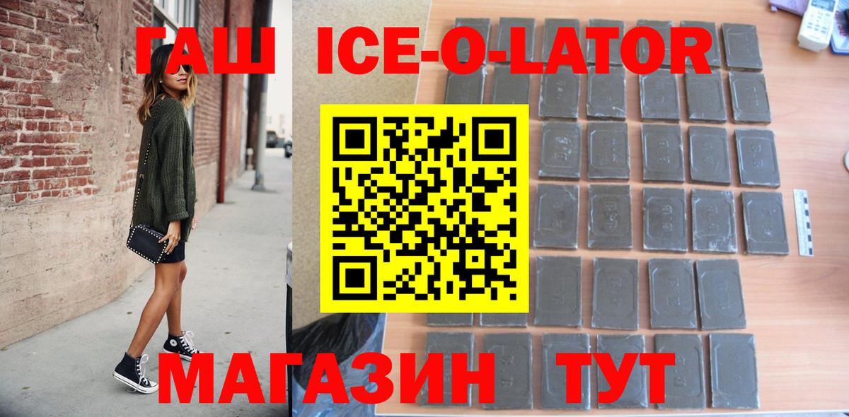 ГАШ ice o lator  Гашиш Ice-O-Lator  Гашиш  Можга  Вход с VPN 