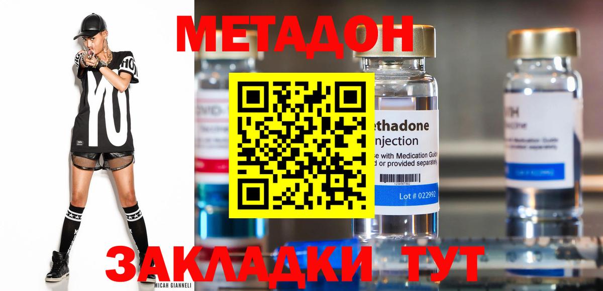 Метадон кристалл  Метадон мёд  Можга  Вход с VPN 